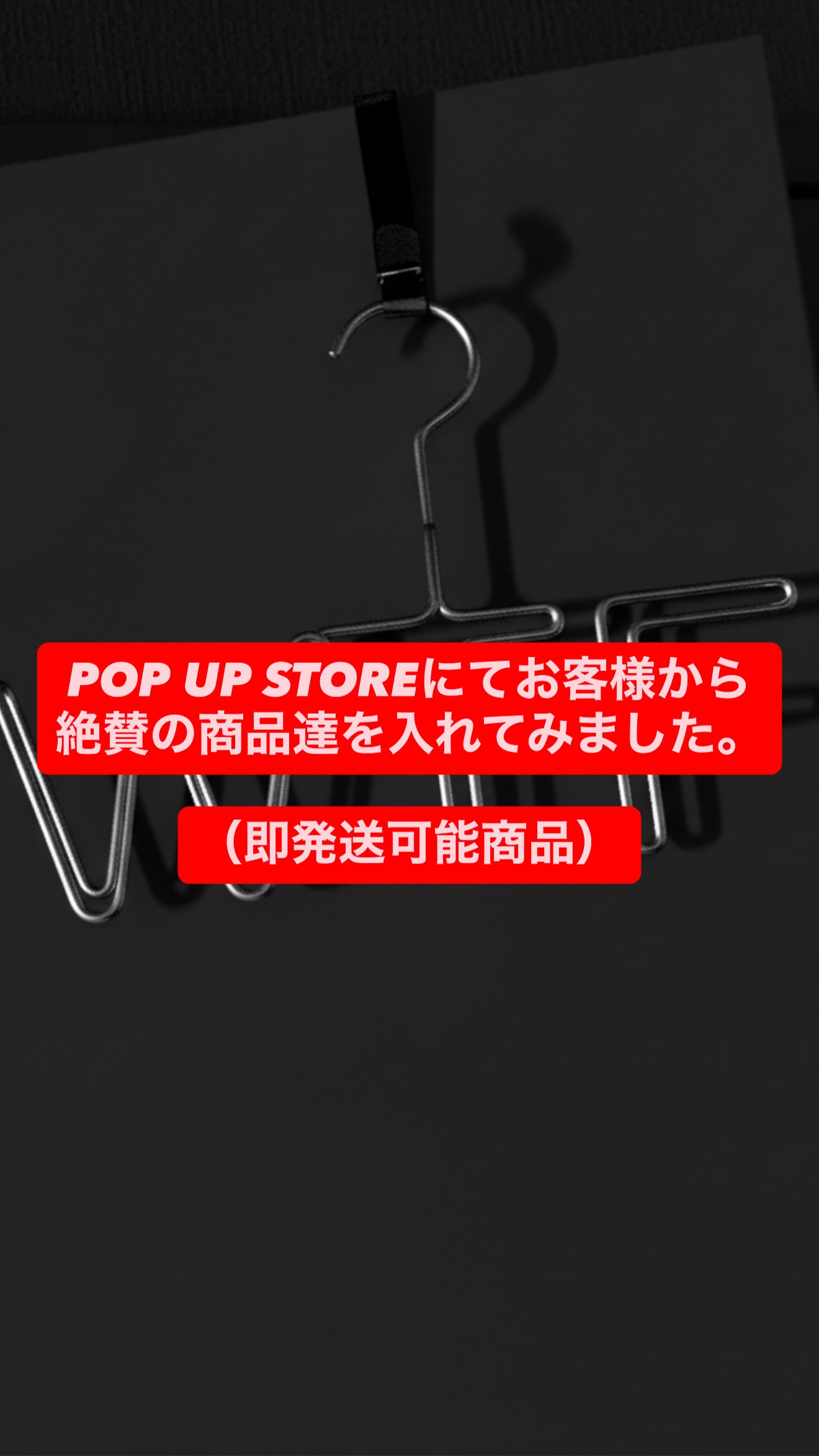 即発送可能商品