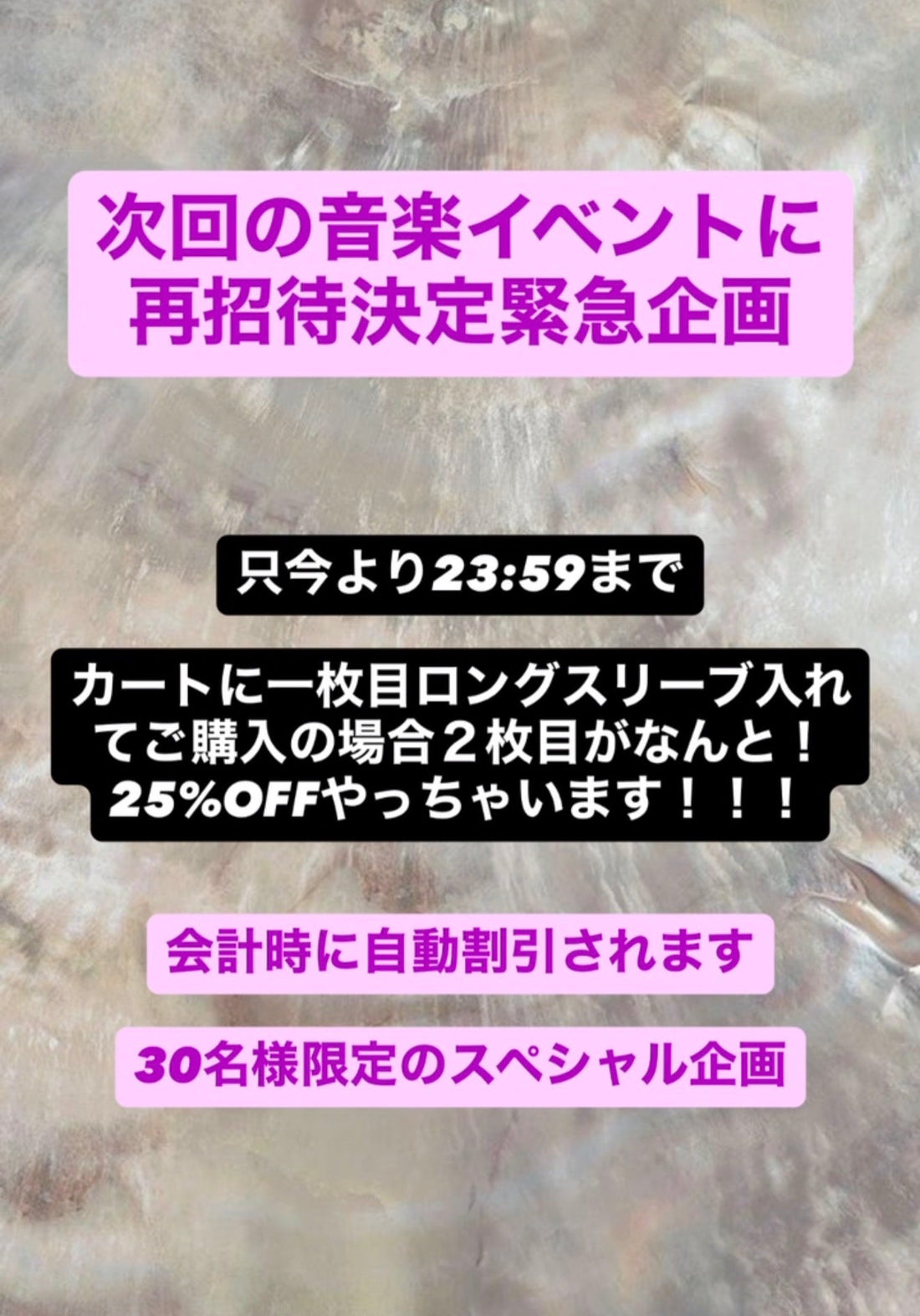 音楽イベント再招待記念